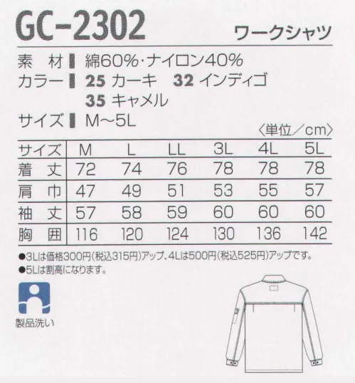 タカヤ商事 GC-2302 長袖ワークシャツ ナイロンの機能性と綿のナチュラル感を併せ持つ。軽量感と強度、深みのある光沢感をもったオリジナルナイロンデニムを使った、新感覚のワークウェアです。ナイロンミックスによる抜群の素材感と細部までこだわったディテールがハイレベルなワークシーンを演出します。ウォッシュ加工を施し、着慣れた風合いで縮みにくい仕上がりです。 サイズ／スペック