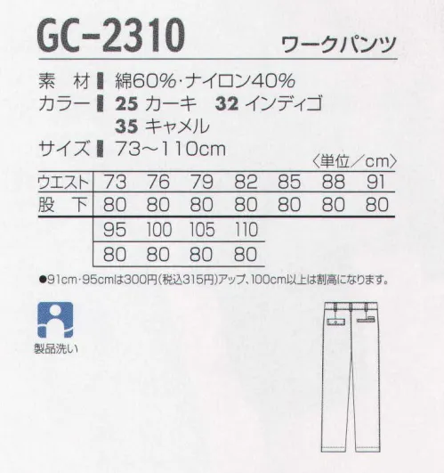 タカヤ商事 GC-2310 ワークパンツ ナイロンの機能性と綿のナチュラル感を併せ持つ。軽量感と強度、深みのある光沢感をもったオリジナルナイロンデニムを使った、新感覚のワークウェアです。ナイロンミックスによる抜群の素材感と細部までこだわったディテールがハイレベルなワークシーンを演出します。ウォッシュ加工を施し、着慣れた風合いで縮みにくい仕上がりです。 サイズ／スペック