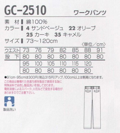 タカヤ商事 GC-2510 ワークパンツ 着るほどに、洗うほどに味わい深く、着る人の個性にまでしっくりと馴染む。ワークウェアの力強さと上質なカジュアルの洗練さを併せ持ったグランシスコシリーズの最新モデル。良質のコットン素材を使用したオリジナルブロークンオックスを、じっくりと時間をかけて製品洗いしました。仕事服としての上品さが際立つ、こだわりの逸品です。 ※「22オリーブ」は販売終了致しました。 サイズ／スペック