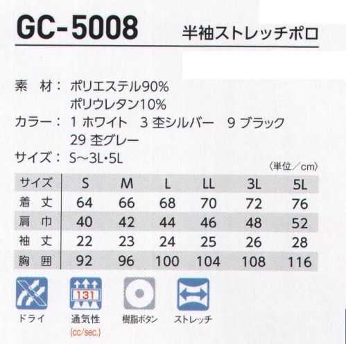 タカヤ商事 GC-5008 半袖ストレッチポロ GRANCISCOの高機能カットソーはワーカーのウェアリングに進化をもたらすトレンドアイテム。個性を引き立てる杢調カラーもラインナップ。エアーストレッチ:風が通りぬけるドット構造で高通気を実現 サイズ／スペック