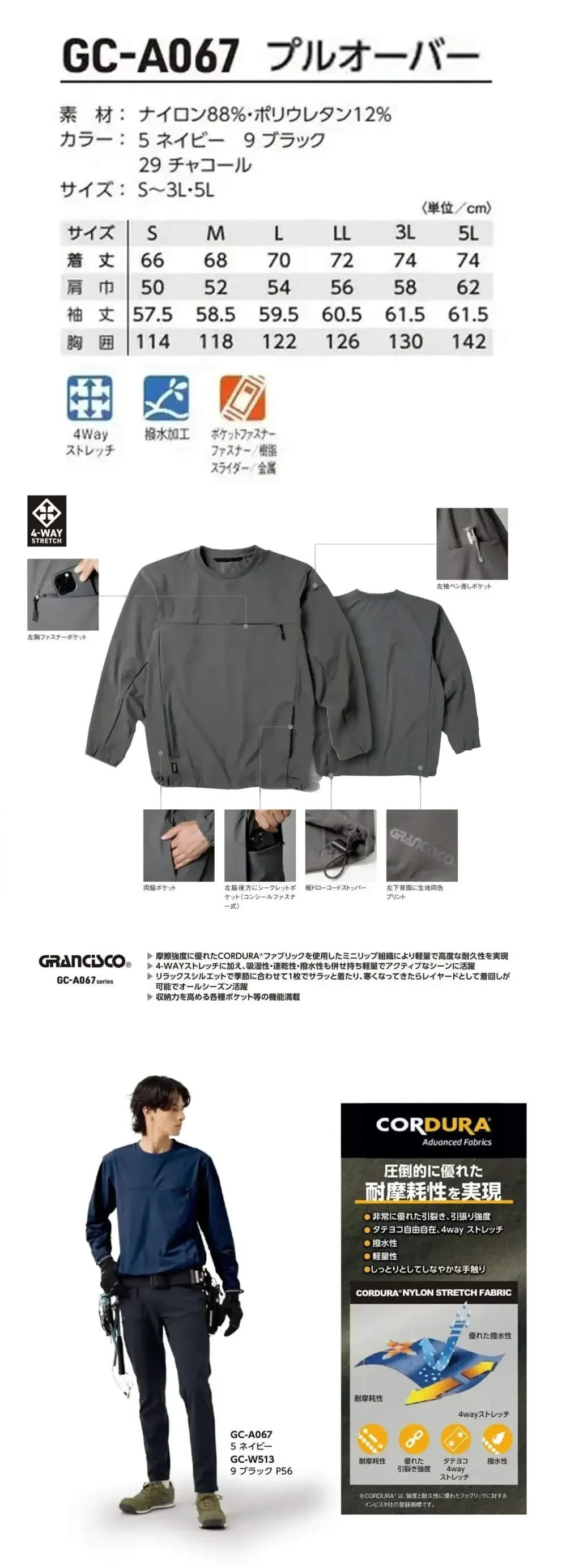 タカヤ商事 GC-A067 プルオーバー サイズ・スペック