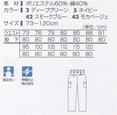 タカヤ商事 GC-S265 ツータックカーゴパンツ 製品洗いで柔らか着心地を実感。特殊加工した国産混紡素材「ヴィンテージライトツイル」を使用し、ボールバイオウォッシュ加工で独特のもみ洗いを施し、上質なあたり感と着慣れた風合いを実現しました。ポリエステルと綿の混紡素材を使用しているので、ワークウェアとして重要な軽量感、強度、イージーケア性、制電性などの特徴があります。  ※この商品は縫製後、ボールバイオウォッシュ加工を施しています。ボールバイオウォッシュ加工は、酵素（セルロース分解酵素）の働きにより特殊加工した繊維の一部を分解し、洗い加工独特のもみ作業を加えることにより染料を繊維上より脱落させソフトに仕上げるため、購入時から上質なあたり感と着慣れた風合いをお楽しみいただけます。ポリエステルと綿の混紡素材を使用しておりますので、繰り返しの洗濯でも綿100％と違い、色落ちが少なく適度なハリコシ感が持続するとともに、軽量感、強度、防シワ性などの特徴があります。 ※製品洗いの商品は、色のニュアンスやサイズが多少異なる場合がございます。ご了承ください。※「43 モカベージュ」は、販売を終了致しました。 サイズ／スペック