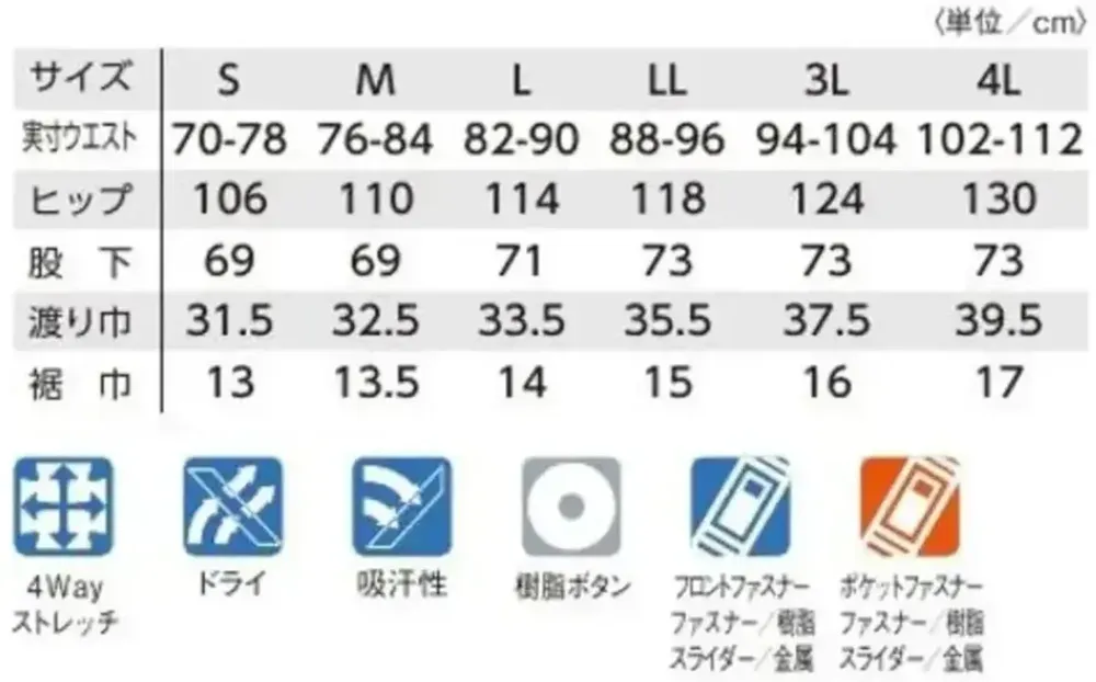 タカヤ商事 GC-S333 コーデュラエアジョガー サイズ・スペック