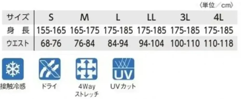 タカヤ商事 GC-S362 ロングパンツ サイズ・スペック