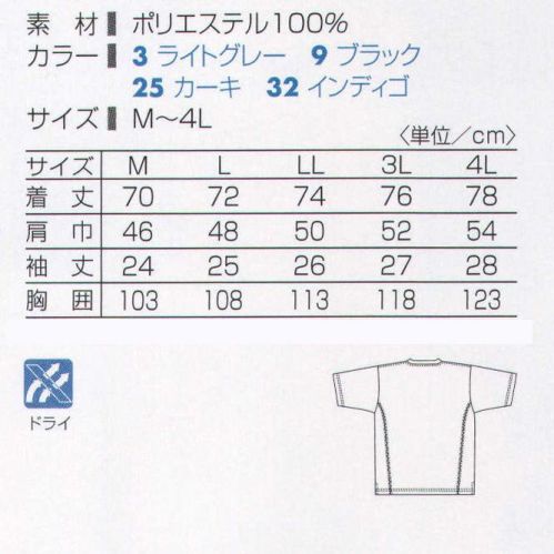 タカヤ商事 GC-T256 ワークＴシャツ 綿の2倍以上の速乾性と通気性をもつ高性能マイクロファイバーメッシュ「マイクロキュービック」を採用。ガーゼのようなソフトな肌ざわりで、激しい運動後もスムーズな汗の処理を行い、いやなベトつきを抑えて速乾性能を発揮します。 サイズ／スペック