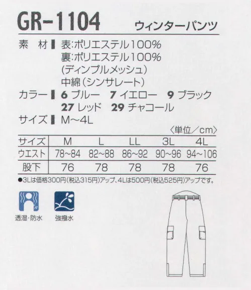 タカヤ商事 GR-1104 ウインターパンツ 冬が待ち遠しくなる。主張するウィンターウエア。本格ウインターギアで人気の「GREAT RIVER」シリーズにヨーロピアンテイストを加えた防水防寒が登場。従来のワークカラーとは違う際立つカラーリングに、耐水性5000mm以上、透湿性5000g/㎡/24hr以上の性能を備えた本格防水防寒ウエア。シンサレート中綿使用なのでウインターシーンで見事なパフォーマンスを発揮します。さらに防水性を高める為、主要縫製部分の裏には目貼りテープを施しています。 サイズ／スペック