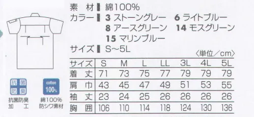 タカヤ商事 KC-8811 半袖シャツ 大胆に洗える。働く人のための服。洗濯による縮みが少なく、さらに洗濯するたび、風合いが堅くなることを防止しました。毛羽立ちも少なく、スッキリとした品位をお確かめください。洗濯による縮みが少なく、タンブルドライ50回後も収縮率3％台をキープします。シワになりにくく、洗濯後もニートに仕上がります。毛羽立ちが少なくスッキリとした品位を保ちます。洗濯によるネジレが少なく、キレイなラインで着用できます。 サイズ／スペック