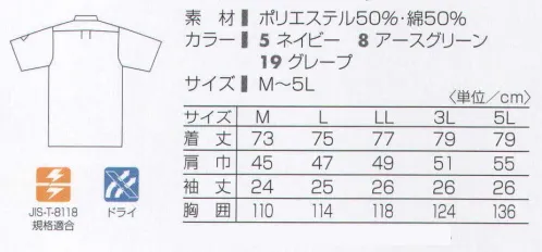 タカヤ商事 KM-1533 半袖シャツ 強力な制電効果と清涼感でハードワークをクリアする。高い制電効果と爽やかな着心地を両立した、JIS-T-8118規格適合の静電気帯電防止ユニフォームです。吸汗・速乾性能に優れた繊維構造で、汗ばむ夏に快適なワークシーンをサポートします。爽やかな清涼感とシャリ感。優れた通気性。優れた通電性。心地よい吸汗・吸湿性。プラスチックボタンはポリアスタール樹脂使用による強度のある樹脂ドットボタン採用。 ※この商品は制電対応のため、ドットボタンとファスナーは樹脂製の物を使用しています。高圧プレス及びアイロンは、直接ドットボタンやファスナーに触れないように、洗濯後の仕上げには注意して下さい。 サイズ／スペック