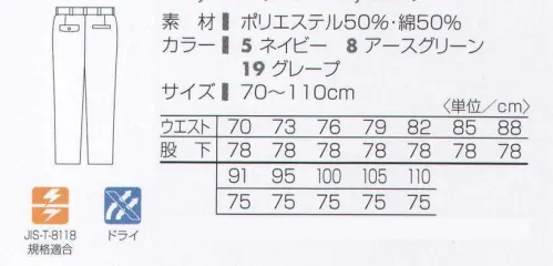 タカヤ商事 KM-1534 ツータックパンツ 強力な制電効果と清涼感でハードワークをクリアする。高い制電効果と爽やかな着心地を両立した、JIS-T-8118規格適合の静電気帯電防止ユニフォームです。吸汗・速乾性能に優れた繊維構造で、汗ばむ夏に快適なワークシーンをサポートします。爽やかな清涼感とシャリ感。優れた通気性。優れた通電性。心地よい吸汗・吸湿性。プラスチックボタンはポリアスタール樹脂使用による強度のある樹脂ドットボタン採用。 ※この商品は制電対応のため、ドットボタンとファスナーは樹脂製の物を使用しています。高圧プレス及びアイロンは、直接ドットボタンやファスナーに触れないように、洗濯後の仕上げには注意して下さい。 サイズ／スペック