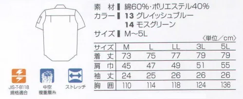 タカヤ商事 KM-1543 半袖シャツ 軽量・快適・エアレイヤー！中空形状のポリエステル短繊維をコットンで包み込んだ複重層糸採用の新素材を採用。柔らかなコットンの感触そのままに、軽量感・吸湿感があり、抗ピル性・縮率安定性・ストレッチ性に優れています。軽くてソフト。ストレッチ性（ヨコのび）。優れた抗ピル性と縮率安定性。吸汗性にすぐれている。肌に優しいコットンの風合い。制電性に優れています。プラスチックボタンはポリアスタール樹脂使用による強度のある樹脂ドットボタン採用。 ※この商品は制電対応のため、ドットボタンとファスナーは樹脂製の物を使用しています。高圧プレス及びアイロンは、直接ドットボタンやファスナーに触れないように、洗濯後の仕上げには注意して下さい。 サイズ／スペック