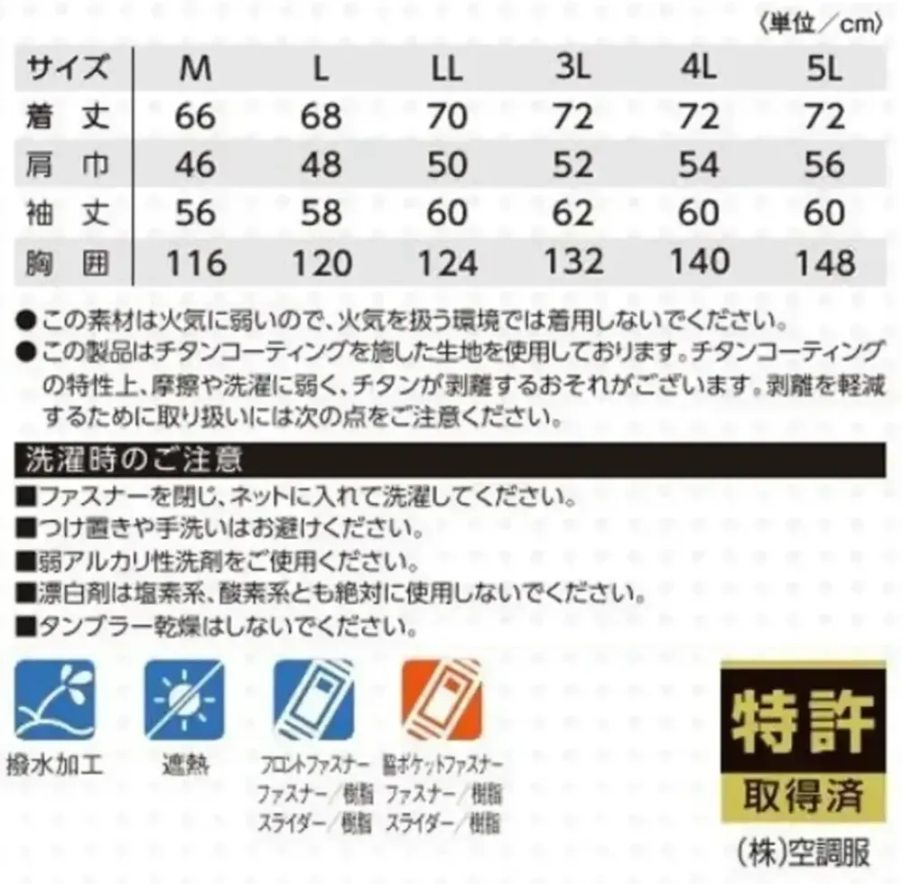 タカヤ商事 KU-9211 空調服&reg;遮熱長袖ブルゾン（フルハーネス対応）（ファン・バッテリー別売） サイズ・スペック