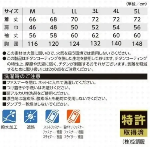 タカヤ商事 KU-9211 空調服&reg;遮熱長袖ブルゾン（フルハーネス対応）（ファン・バッテリー別売） サイズ／スペック