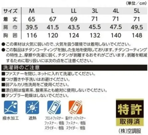 タカヤ商事 KU-9212 空調服&reg;遮熱ベスト（フルハーネス対応）（ファン・バッテリー別売） サイズ／スペック