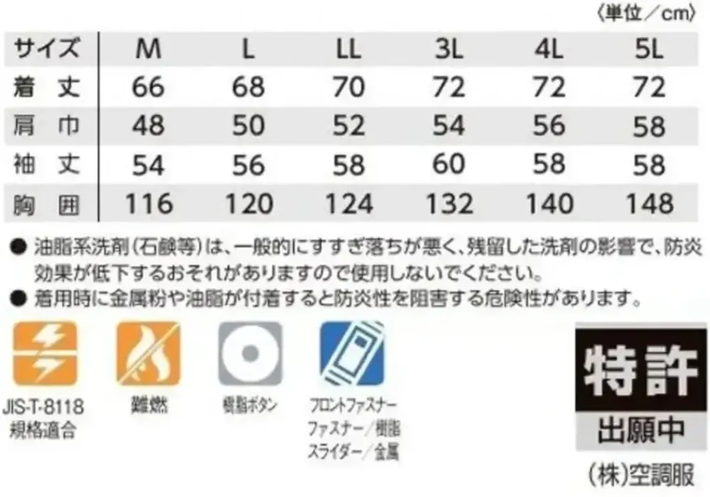 タカヤ商事 KU-9224 空調服&reg;難燃長袖ブルゾン（ファン・バッテリー別売） サイズ・スペック