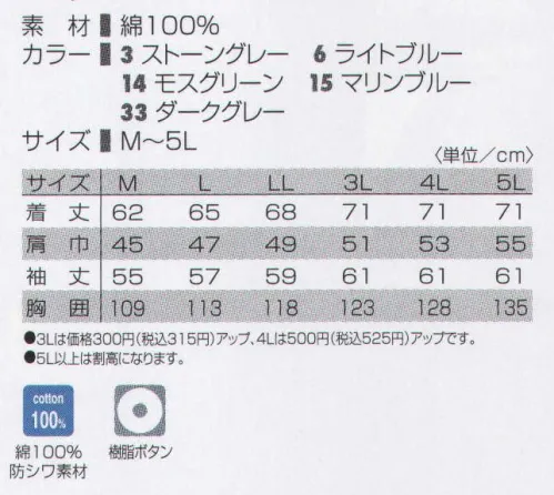 タカヤ商事 LB-1101 ジャンパー 綿100％×高機能なユニフォーム。着心地重視のベーシックウエア。高機能なワークウエアの力強さと上質な綿の肌ざわりを併せ持ったラディボン秋冬シリーズ。防縮・防シワ加工素材を使用しているので、綿100％でも安心。あらゆるシーンでの使いやすさを考えた、機能満載のユニフォームです。※「33 ダークグレー」は、販売を終了致しました。 サイズ／スペック