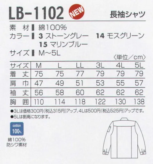 タカヤ商事 LB-1102 長袖シャツ 綿100％×高機能なユニフォーム。着心地重視のベーシックウエア。高機能なワークウエアの力強さと上質な綿の肌ざわりを併せ持ったラディボン秋冬シリーズ。防縮・防シワ加工素材を使用しているので、綿100％でも安心。あらゆるシーンでの使いやすさを考えた、機能満載のユニフォームです。 サイズ／スペック