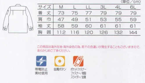 タカヤ商事 LB-3402 長袖シャツ しっかりとした素材感のポリエステル100％素材に、導電糸を織り込んだスタンダードワークウェアシリーズ。ライトな着心地でコストパフォーマンスにも優れています。※「34 ミストグリーン」は、販売を終了致しました。 サイズ／スペック