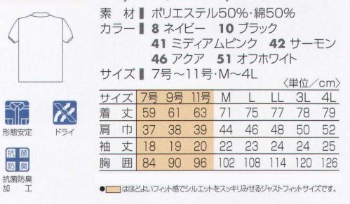 タカヤ商事 PO-LOS1 半袖ポロシャツ 女性用のスモールサイズから男性用のラージサイズまで幅広く展開。多人数のワークシーンをジャストサイズでサポートします。汗臭さの原因となる細菌の繁殖を抑制する抗菌防臭素材を使用しています。皮膚障害や毒性テスト結果もSEK基準値をクリアしており、肌に優しく耐洗濯性にも優れています。 サイズ／スペック