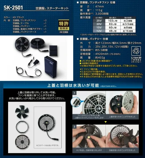 タカヤ商事 SK-2501 空調服&reg;スターターキット サイズ／スペック