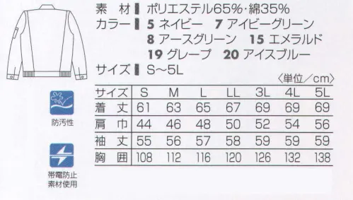 タカヤ商事 TF-0854 長袖ブルゾン 頑固な油汚れにも優れた機能を発揮する“よごれんぞう”。撥水撥油性能に優れた機能素材「よごれんぞう」。その優れた防汚性は洗濯を繰り返しても変わることなく持続し、常に爽やかな着心地をお約束します。企業の効率アップをさわやかな「よごれんぞう」で。ハードな作業環境は、同時に汚れやすい環境でもあります。しかし、汗や油で汚れたユニフォームでは、ワーカーの意欲が湧かないばかりか、社外的にも企業のイメージダウンにもつながりかねません。そこで「よごれんぞう」！汚れが付きにくく、付いても落ちやすい、効果が長持ちする、という帝人ファイバーのダストップⅡ加工を施したユニフォームです。 ※「ダストップⅡ」は頑固な油汚れにも優れた性能を発揮する帝人ファイバーの防汚加工です。撥水・撥油性能に優れ、洗濯を繰り返しても性能が落ちないところに特徴があります。※「19 グレープ」は、販売を終了致しました。 サイズ／スペック