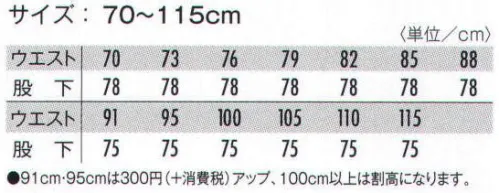 タカヤ商事 TF-0861 ツータックカーゴ 頑固な油汚れにも優れた機能を発揮する“よごれんぞう”。撥水撥油性能に優れた機能素材「よごれんぞう」。その優れた防汚性は洗濯を繰り返しても変わることなく持続し、常に爽やかな着心地をお約束します。企業の効率アップをさわやかな「よごれんぞう」で。ハードな作業環境は、同時に汚れやすい環境でもあります。しかし、汗や油で汚れたユニフォームでは、ワーカーの意欲が湧かないばかりか、社外的にも企業のイメージダウンにもつながりかねません。そこで「よごれんぞう」！汚れが付きにくく、付いても落ちやすい、効果が長持ちする、という帝人ファイバーのダストップ加工を施したユニフォームです。※「18 ローズ」、「19 グレープ」は、販売を終了致しました。 サイズ／スペック