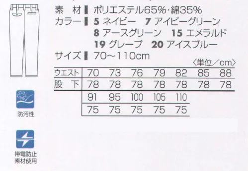 タカヤ商事 TF-0862 ツータックパンツ 頑固な油汚れにも優れた機能を発揮する“よごれんぞう”。撥水撥油性能に優れた機能素材「よごれんぞう」。その優れた防汚性は洗濯を繰り返しても変わることなく持続し、常に爽やかな着心地をお約束します。企業の効率アップをさわやかな「よごれんぞう」で。ハードな作業環境は、同時に汚れやすい環境でもあります。しかし、汗や油で汚れたユニフォームでは、ワーカーの意欲が湧かないばかりか、社外的にも企業のイメージダウンにもつながりかねません。そこで「よごれんぞう」！汚れが付きにくく、付いても落ちやすい、効果が長持ちする、という帝人ファイバーのダストップⅡ加工を施したユニフォームです。 ※「ダストップⅡ」は頑固な油汚れにも優れた性能を発揮する帝人ファイバーの防汚加工です。撥水・撥油性能に優れ、洗濯を繰り返しても性能が落ちないところに特徴があります。※「19 グレープ」は、販売を終了致しました。 サイズ／スペック