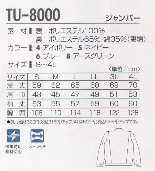 タカヤ商事 TU-8000 ジャンパー ソフトな肌ざわりと吸汗性の良いベーシック裏綿。ボリューム感があり二重構造で暖かく、表はポリエステルの為イージーケア性に優れています。比翼タイプやノータック仕様など、ベーシックスタイルをとり揃えたシリーズです。※「4 アイボリー」「8 アースグリーン」は、販売を終了致しました。 サイズ／スペック