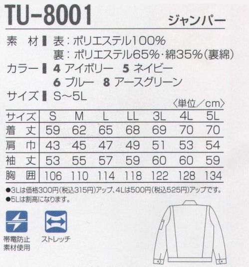 タカヤ商事 TU-8001 ジャンパー ソフトな肌ざわりと吸汗性の良いベーシック裏綿。ボリューム感があり二重構造で暖かく、表はポリエステルの為イージーケア性に優れています。比翼タイプやノータック仕様など、ベーシックスタイルをとり揃えたシリーズです。※「4 アイボリー」「8 アースグリーン」は、販売を終了致しました。 サイズ／スペック