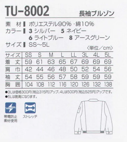 タカヤ商事 TU-8002 長袖ブルゾン ソフトな肌ざわりと吸汗性の良いベーシック裏綿。ボリューム感があり二重構造で暖かく、表はポリエステルの為イージーケア性に優れています。様々な機能性と上質な風合いを兼ね備え、グレードの高さが人気の日本素材を使用した裏綿ワークウェアです。 サイズ／スペック