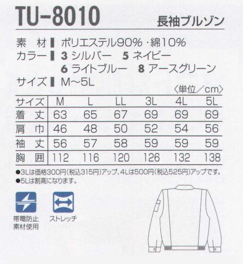 タカヤ商事 TU-8010 長袖ブルゾン ソフトな肌ざわりと吸汗性の良いベーシック裏綿。ボリューム感があり二重構造で暖かく、表はポリエステルの為イージーケア性に優れています。様々な機能性と上質な風合いを兼ね備え、グレードの高さが人気の日本素材を使用した裏綿ワークウェアです。 サイズ／スペック