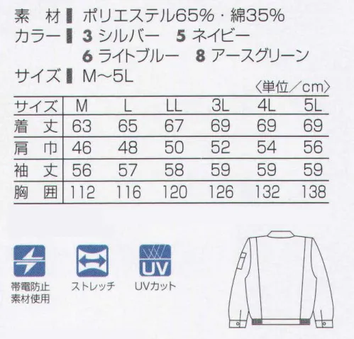 タカヤ商事 TU-8012 長袖ブルゾン 活性酸化チタンの光触媒作用を活用した、耐久性に優れた画期的な「着臭防止・消臭・抗菌」素材、東レ「ルミマジック」使用。抗菌防臭効果に優れており、衣服に付着した様々な体臭・汗臭の分解・軽減効果、タバコ臭の緩和効果があります。抜群の着心地でさわやかな着心地を実感。特殊撚りによる高シャリ感とドライ感タッチで、ハードワークも快適にサポート。素材の厳選から細部にわたるこだわりのディテールまで、その機能すべてに自信をもっておすすめしたいラインナップです。 サイズ／スペック