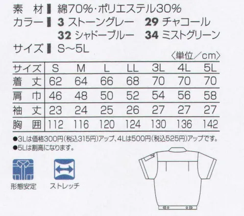 タカヤ商事 TU-8014 半袖ブルゾン 毎日着たいユニフォーム！綿を70％使用した吸汗性抜群のサマーワークウェア。綿高混率でありながら形態安定性に優れた素材なのでお手入れは簡単。こだわりのデザインはさりげないパイピングがアクセント。様々なワーク機能を満載したニュースタイリッシュアイテムです。 ※日清紡「スーパーソフトEX」は、コットンを改良し、綿の風合いと機能性を向上させるスーパーソフト加工の機能部分を特化し、生地におけるW＆W性、防シワ性を形態安定レベルまで引き上げた新しいユニフォーム素材です。洗濯してもシワになりにくい・洗濯を繰り返しても縮みが少ない・シワになりにくく、いつもパリっと着用できる。 サイズ／スペック