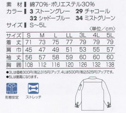 タカヤ商事 TU-8015 長袖シャツ 【T＆U】毎日着たいユニフォーム！綿を70％使用した吸汗性抜群のサマーワークウェア。綿高混率でありながら形態安定性に優れた素材なのでお手入れは簡単。こだわりのデザインはさりげないパイピングがアクセント。様々なワーク機能を満載したニュースタイリッシュアイテムです。 サイズ／スペック