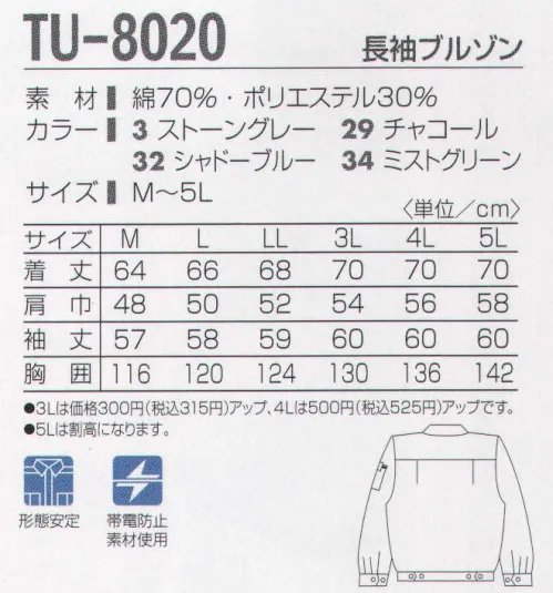 タカヤ商事 TU-8020 長袖ブルゾン 毎日着たいユニフォームってどれほどあるだろう。綿の持つ優しい風合いとポリエステルの強度をミックスした綿工混率のワークウェアです。形態安定加工素材を使用していますのでお手入れが簡単。さりげないパイピングがアクセントの洗練されたデザインは、着る人のファッションセンスを引き立てます。様々なワーク機能を満載したニュースタイリッシュアイテムです。 サイズ／スペック