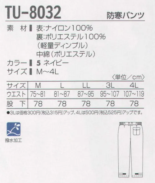 タカヤ商事 TU-8032 防寒パンツ 軽くて保温性の高いカラーブルゾン。あらゆるシーンで活躍します。撥水異形糸タフタを表素材に使用し、裏地には軽量で保温性の高い特殊二層構造ニットを採用した軽量防寒。 サイズ／スペック