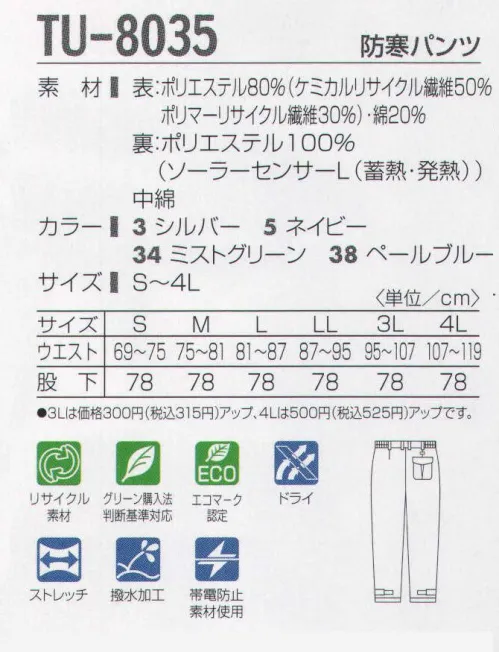 タカヤ商事 TU-8035 防寒パンツ 環境と快適。これが時代のキーワード。高機能素材の「AQUA DRY C＋ WARM」を使用した快適軽量防寒シリーズ。本格的なダブルフロントデザインで、襟や胴裏部分には高い保温性と制電性を両立した「東レ ソーラーセンサーL」を使用。 サイズ／スペック