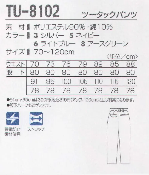 タカヤ商事 TU-8102 ツータックパンツ ソフトな肌ざわりと吸汗性の良いベーシック裏綿。ボリューム感があり二重構造で暖かく、表はポリエステルの為イージーケア性に優れています。様々な機能性と上質な風合いを兼ね備え、グレードの高さが人気の日本素材を使用した裏綿ワークウェアです。 サイズ／スペック