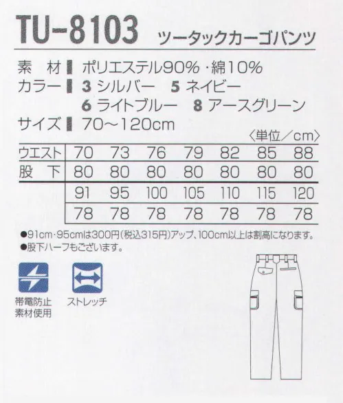 タカヤ商事 TU-8103 ツータックカーゴパンツ ソフトな肌ざわりと吸汗性の良いベーシック裏綿。ボリューム感があり二重構造で暖かく、表はポリエステルの為イージーケア性に優れています。様々な機能性と上質な風合いを兼ね備え、グレードの高さが人気の日本素材を使用した裏綿ワークウェアです。 サイズ／スペック