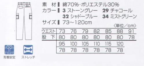 タカヤ商事 TU-8107 ツータックカーゴパンツ 毎日着たいユニフォーム！綿を70％使用した吸汗性抜群のサマーワークウェア。綿高混率でありながら形態安定性に優れた素材なのでお手入れは簡単。こだわりのデザインはさりげないパイピングがアクセント。様々なワーク機能を満載したニュースタイリッシュアイテムです。 ※日清紡「スーパーソフトEX」は、コットンを改良し、綿の風合いと機能性を向上させるスーパーソフト加工の機能部分を特化し、生地におけるW＆W性、防シワ性を形態安定レベルまで引き上げた新しいユニフォーム素材です。洗濯してもシワになりにくい・洗濯を繰り返しても縮みが少ない・シワになりにくく、いつもパリっと着用できる。 サイズ／スペック