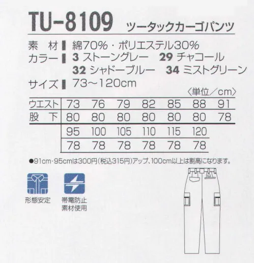 タカヤ商事 TU-8109 ツータックカーゴパンツ 毎日着たいユニフォームってどれほどあるだろう。綿の持つ優しい風合いとポリエステルの強度をミックスした綿工混率のワークウェアです。形態安定加工素材を使用していますのでお手入れが簡単。さりげないパイピングがアクセントの洗練されたデザインは、着る人のファッションセンスを引き立てます。様々なワーク機能を満載したニュースタイリッシュアイテムです。 サイズ／スペック