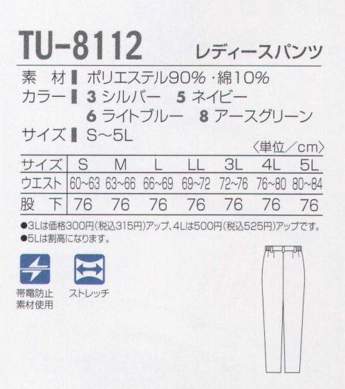 タカヤ商事 TU-8112 レディースパンツ ソフトな肌ざわりと吸汗性の良いベーシック裏綿。ボリューム感があり二重構造で暖かく、表はポリエステルの為イージーケア性に優れています。様々な機能性と上質な風合いを兼ね備え、グレードの高さが人気の日本素材を使用した裏綿ワークウェアです。※この商品は受注生産になります。※受注生産品につきましては、ご注文後のキャンセル、返品及び他の商品との交換、色・サイズ交換が出来ませんのでご注意ください。※受注生産品のお支払い方法は、前払いにて承り、ご入金確認後の手配となります。 サイズ／スペック