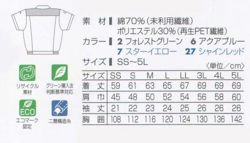 タカヤ商事 TU-8202 半袖ブルゾン ※「7スターイエロー」「27シャインレッド」は販売終了致しました。リサイクルコットンとPET再生ポリエステルの二層構造糸使いの素材「エコディオナ」を使った快適リサイクルウェア。綿高混率ならではの肌ざわりのよさと優れた吸汗・速乾性をもち、汗ばむ夏を強力にサポート。グリーン購入法判断基準にも対応しています。 ※「エコロジア-C」方式:紡績工場で発生する糸にならなかったコットン繊維と、端切れなどの繊維屑コットンを綿状に分解した反毛綿など、未利用綿を積極的に活用し、日清紡独自の技術力でテキスタイル化を実現。 ※日清紡「エコディオナ」:発汗時にすばやく汗を吸収し、肌ざわりがとても爽やかです。速乾性にも優れるため素早く汗を吸収・発散させます。通気性もよく極めて快適な着心地。強力がありピリングも少なく優れた性能を発揮。洗濯をしても素早く乾きシワになりにくく、手入れが簡単。 サイズ／スペック