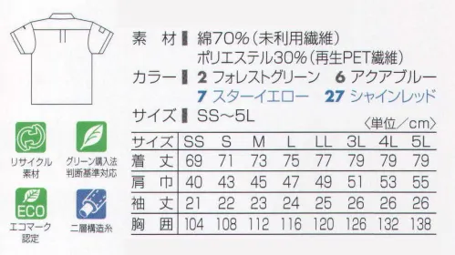 タカヤ商事 TU-8204 半袖シャツ ※「7スターイエロー」「27シャインレッド」は販売終了致しました。リサイクルコットンとPET再生ポリエステルの二層構造糸使いの素材「エコディオナ」を使った快適リサイクルウェア。綿高混率ならではの肌ざわりのよさと優れた吸汗・速乾性をもち、汗ばむ夏を強力にサポート。グリーン購入法判断基準にも対応しています。 ※「エコロジア-C」方式:紡績工場で発生する糸にならなかったコットン繊維と、端切れなどの繊維屑コットンを綿状に分解した反毛綿など、未利用綿を積極的に活用し、日清紡独自の技術力でテキスタイル化を実現。 ※日清紡「エコディオナ」:発汗時にすばやく汗を吸収し、肌ざわりがとても爽やかです。速乾性にも優れるため素早く汗を吸収・発散させます。通気性もよく極めて快適な着心地。強力がありピリングも少なく優れた性能を発揮。洗濯をしても素早く乾きシワになりにくく、手入れが簡単。 サイズ／スペック