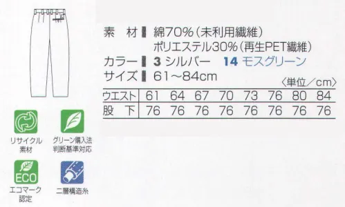 タカヤ商事 TU-8302 レディースパンツ リサイクルコットンとPET再生ポリエステルの二層構造糸使いの素材「エコディオナ」を使った快適リサイクルウェア。綿高混率ならではの肌ざわりのよさと優れた吸汗・速乾性をもち、汗ばむ夏を強力にサポート。グリーン購入法判断基準にも対応しています。 ※「エコロジア-C」方式:紡績工場で発生する糸にならなかったコットン繊維と、端切れなどの繊維屑コットンを綿状に分解した反毛綿など、未利用綿を積極的に活用し、日清紡独自の技術力でテキスタイル化を実現。 ※日清紡「エコディオナ」:発汗時にすばやく汗を吸収し、肌ざわりがとても爽やかです。速乾性にも優れるため素早く汗を吸収・発散させます。通気性もよく極めて快適な着心地。強力がありピリングも少なく優れた性能を発揮。洗濯をしても素早く乾きシワになりにくく、手入れが簡単。※「4番サンドベージュ」、「5番ネイビー」、「14番モスグリーン」は、販売を終了致しました。  サイズ／スペック