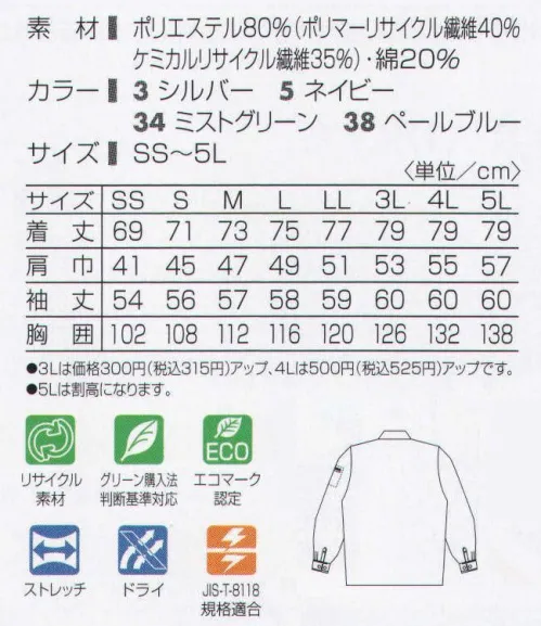 タカヤ商事 TU-8402 ドライ長袖シャツ 【T＆U】高機能とエコロジーをついにハイレベルで実現！スポーツ分野で人気の「AQUADRY（汗をすばやく吸収し、生地の表面に拡散する二層構造の高機能素材）」にコットンの吸湿効果と動きやすいストレッチ、制電性をプラスした高性能ドライワークウェアが新登場！汗によるべとつきや冷え感、ムレ感を抑え快適な着心地を実現。素材感と機能性が断然違います。地球環境保全を考慮したリサイクル繊維を使用、グリーン購入法判断基準にも対応しているこれからのユニフォームスタイルです。 サイズ／スペック