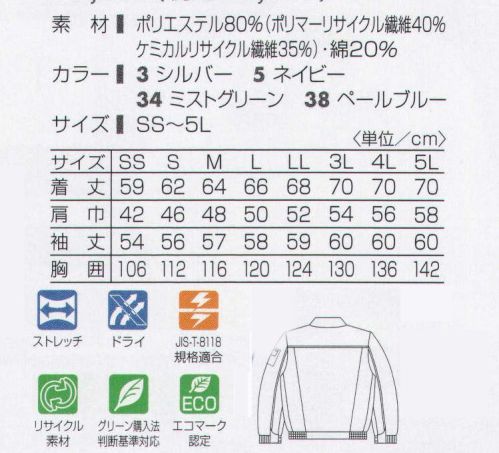 タカヤ商事 TU-8404 ドライ長袖ブルゾン FOR PROWORKER仕様！表面に突起物が出ていない特殊仕様ブルゾン。トラック配送・引越し業・ガラス屋・車のトランスポートなどに対応した“物にキズの付きにくい”ニュータイプの次世代スタンダードウェアです。高機能とエコロジーをついにハイレベルで実現！スポーツ分野で人気の「AQUADRY（汗をすばやく吸収し、生地の表面に拡散する二層構造の高機能素材）」にコットンの吸湿効果と動きやすいストレッチ、制電性をプラスした高性能ドライワークウェアが新登場！汗によるべとつきや冷え感、ムレ感を抑え快適な着心地を実現。素材感と機能性が断然違います。地球環境保全を考慮したリサイクル繊維を使用、グリーン購入法判断基準にも対応しているこれからのユニフォームスタイルです。 ※この素材はリサイクル素材です。帝人ファイバー（株）はこのリサイクルによる原料製造方式で、社会システムデザインとして2005年度グッドデザイン賞を受賞しました。 ※素材裏面が凹凸状になっており、この肌に触れる突起部分が吸水速乾機能をもち、点で接触するのでべとつかず、素早く汗を吸収し生地の表面に拡散。さらっとしたドライ感が持続します。 サイズ／スペック