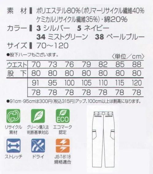 タカヤ商事 TU-8411 ドライツータックカーゴ 高機能とエコロジーをついにハイレベルで実現！スポーツ分野で人気の「AQUADRY（汗をすばやく吸収し、生地の表面に拡散する二層構造の高機能素材）」にコットンの吸湿効果と動きやすいストレッチ、制電性をプラスした高性能ドライワークウェアが新登場！汗によるべとつきや冷え感、ムレ感を抑え快適な着心地を実現。素材感と機能性が断然違います。地球環境保全を考慮したリサイクル繊維を使用、グリーン購入法判断基準にも対応しているこれからのユニフォームスタイルです。 ※この素材はリサイクル素材です。帝人ファイバー（株）はこのリサイクルによる原料製造方式で、社会システムデザインとして2005年度グッドデザイン賞を受賞しました。 ※素材裏面が凹凸状になっており、この肌に触れる突起部分が吸水速乾機能をもち、点で接触するのでべとつかず、素早く汗を吸収し生地の表面に拡散。さらっとしたドライ感が持続します。 サイズ／スペック