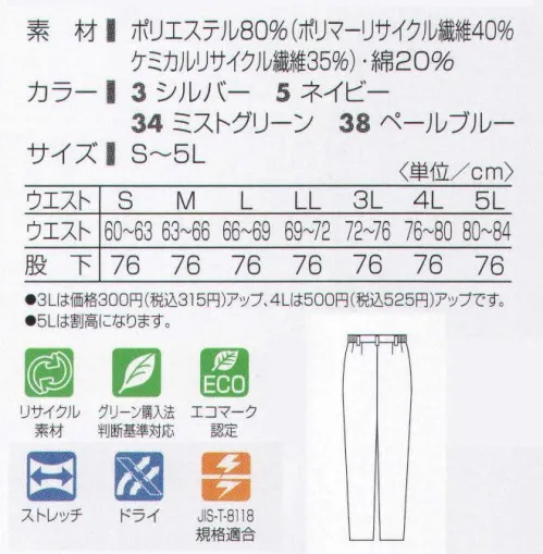 タカヤ商事 TU-8412 ドライレディースパンツ 高機能とエコロジーをついにハイレベルで実現！スポーツ分野で人気の「AQUADRY（汗をすばやく吸収し、生地の表面に拡散する二層構造の高機能素材）」にコットンの吸湿効果と動きやすいストレッチ、制電性をプラスした高性能ドライワークウェアが新登場！汗によるべとつきや冷え感、ムレ感を抑え快適な着心地を実現。素材感と機能性が断然違います。地球環境保全を考慮したリサイクル繊維を使用、グリーン購入法判断基準にも対応しているこれからのユニフォームスタイルです。 ※この素材はリサイクル素材です。帝人ファイバー（株）はこのリサイクルによる原料製造方式で、社会システムデザインとして2005年度グッドデザイン賞を受賞しました。 ※素材裏面が凹凸状になっており、この肌に触れる突起部分が吸水速乾機能をもち、点で接触するのでべとつかず、素早く汗を吸収し生地の表面に拡散。さらっとしたドライ感が持続します。 サイズ／スペック