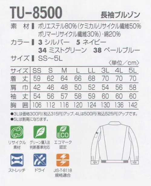 タカヤ商事 TU-8500 長袖ブルゾン 地球環境に優しく、快適な作業性能を追及したワークスタイル。二重構造の織物に特殊原糸を用いることで、保温効果を高めました。スポーツ分野で人気の「AQUA DRY」機能が汗を素早く吸収、拡散します。さらにコットンの保湿効果とストレッチをプラスした快適多機能ワークウェア。汗によるべとつき、冷え感、ムレ感を抑え、快適なワークシーンをサポートします。地球環境を考えたリサイクル繊維を採用しており、環境と快適を両立したこれからのワークウエアのかたちです。 サイズ／スペック