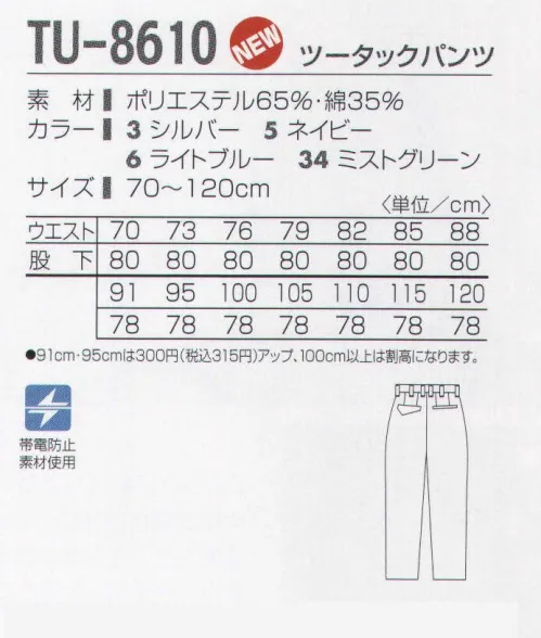 タカヤ商事 TU-8610 ツータックパンツ 様々なワークシーンで活躍する鮮度の高いベーシックモードスタイル。縦糸にコーマ糸を使用することで、生地自体にしなやかさと光沢感を実現。圧倒的な高級感と抜群の着用感でハードワークからソフトワークまで幅広く活躍します。 サイズ／スペック